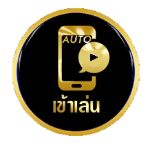 เข้าเล่น by god168